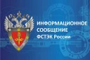 ФСТЭК опубликовала рекомендации по настройке операционных систем  на базе Linux